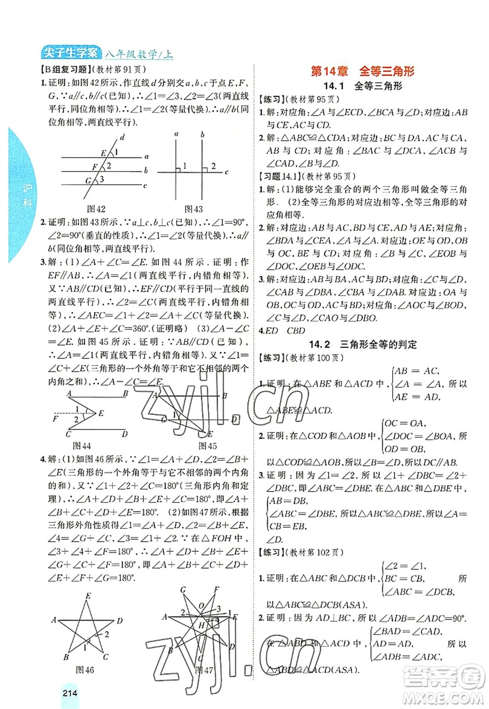 吉林人民出版社2022尖子生學(xué)案八年級數(shù)學(xué)上冊滬科版答案