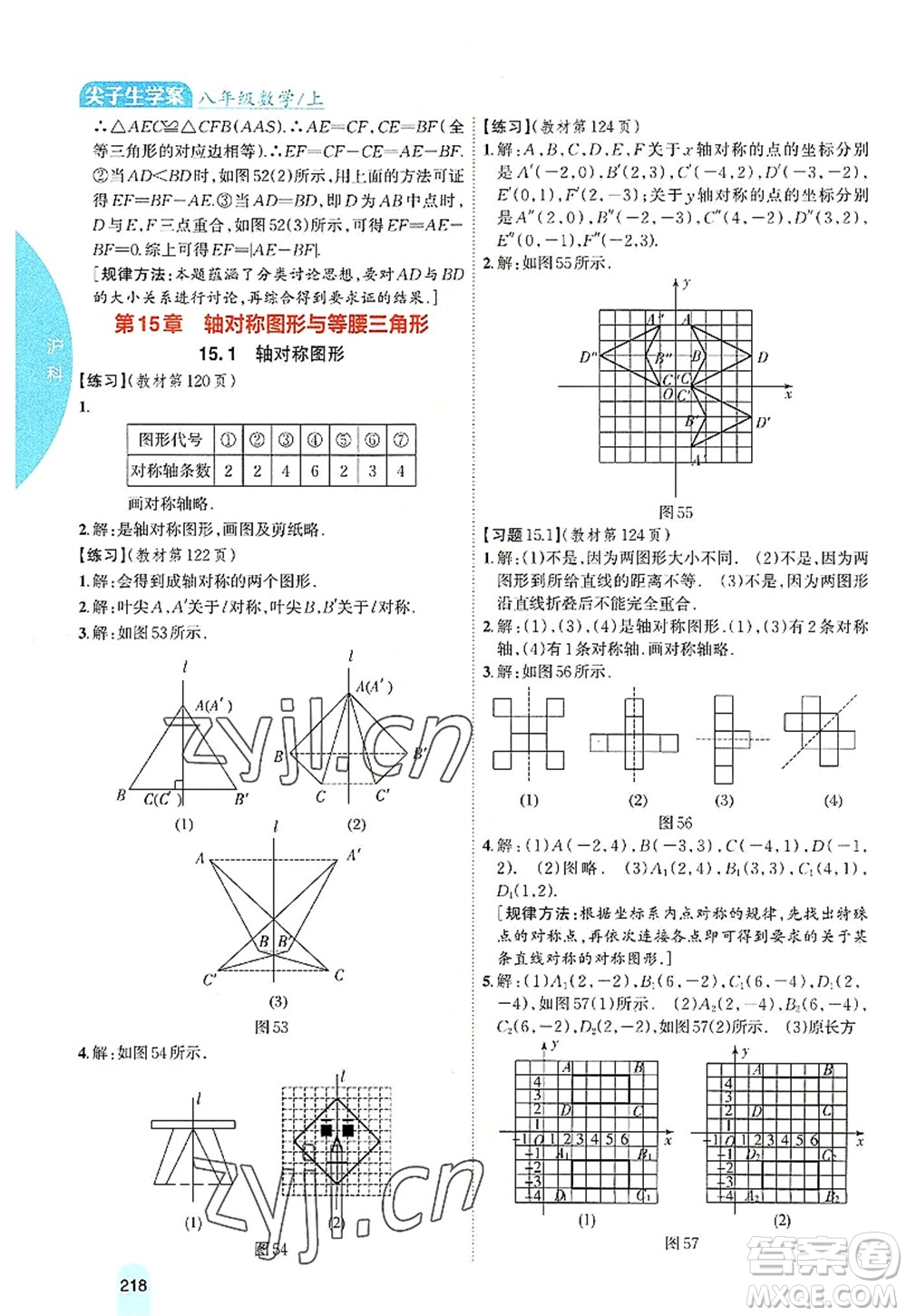 吉林人民出版社2022尖子生學(xué)案八年級數(shù)學(xué)上冊滬科版答案