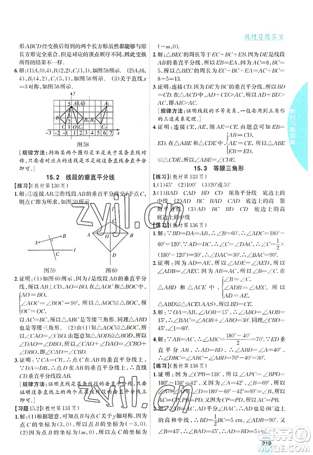 吉林人民出版社2022尖子生學(xué)案八年級數(shù)學(xué)上冊滬科版答案