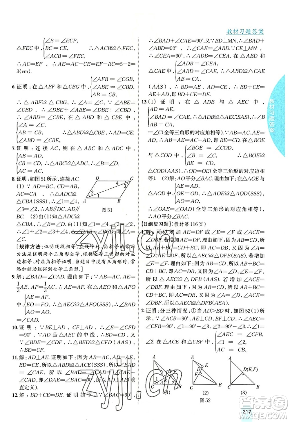 吉林人民出版社2022尖子生學(xué)案八年級數(shù)學(xué)上冊滬科版答案