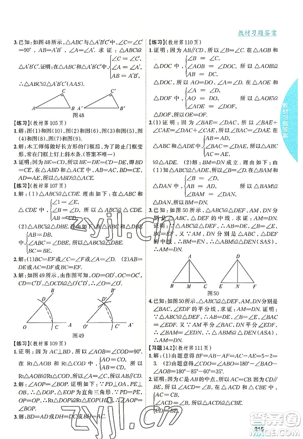 吉林人民出版社2022尖子生學(xué)案八年級數(shù)學(xué)上冊滬科版答案