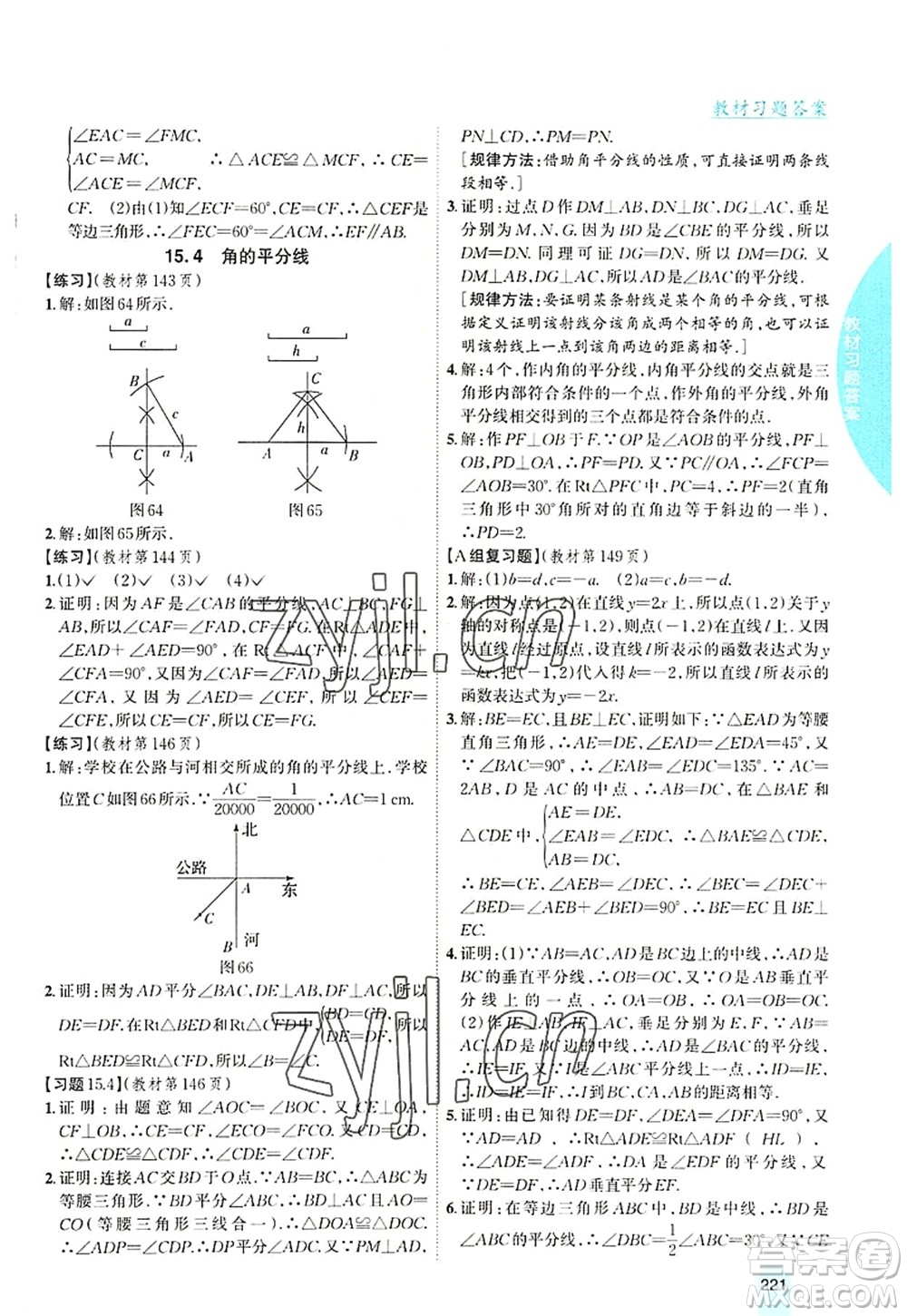 吉林人民出版社2022尖子生學(xué)案八年級數(shù)學(xué)上冊滬科版答案