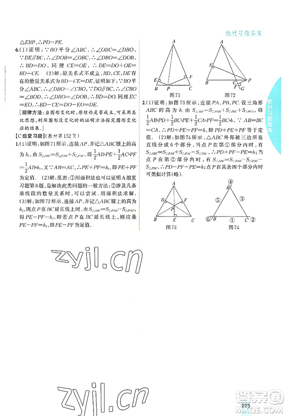 吉林人民出版社2022尖子生學(xué)案八年級數(shù)學(xué)上冊滬科版答案