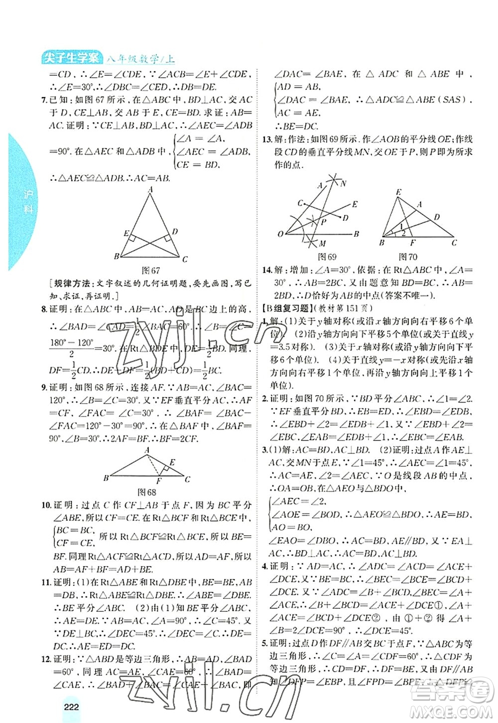 吉林人民出版社2022尖子生學(xué)案八年級數(shù)學(xué)上冊滬科版答案