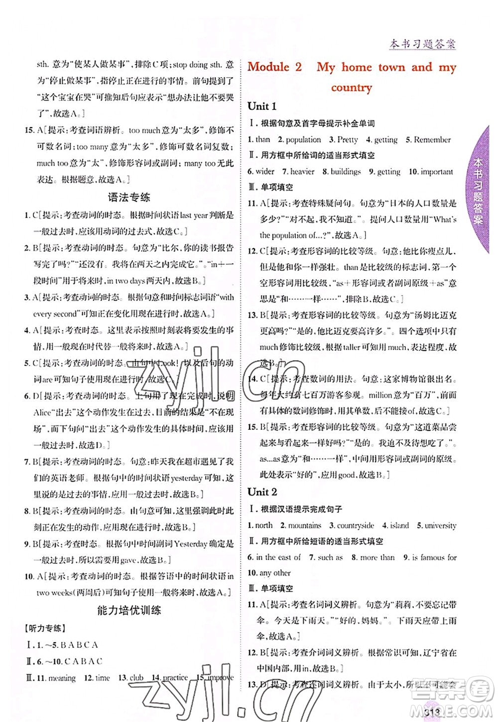 吉林人民出版社2022尖子生學(xué)案八年級英語上冊外研版答案