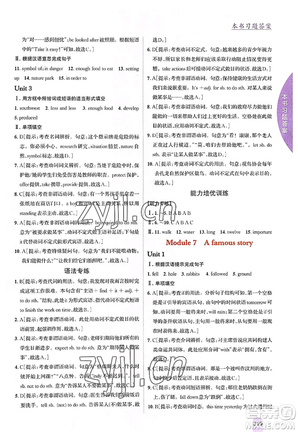 吉林人民出版社2022尖子生學(xué)案八年級英語上冊外研版答案