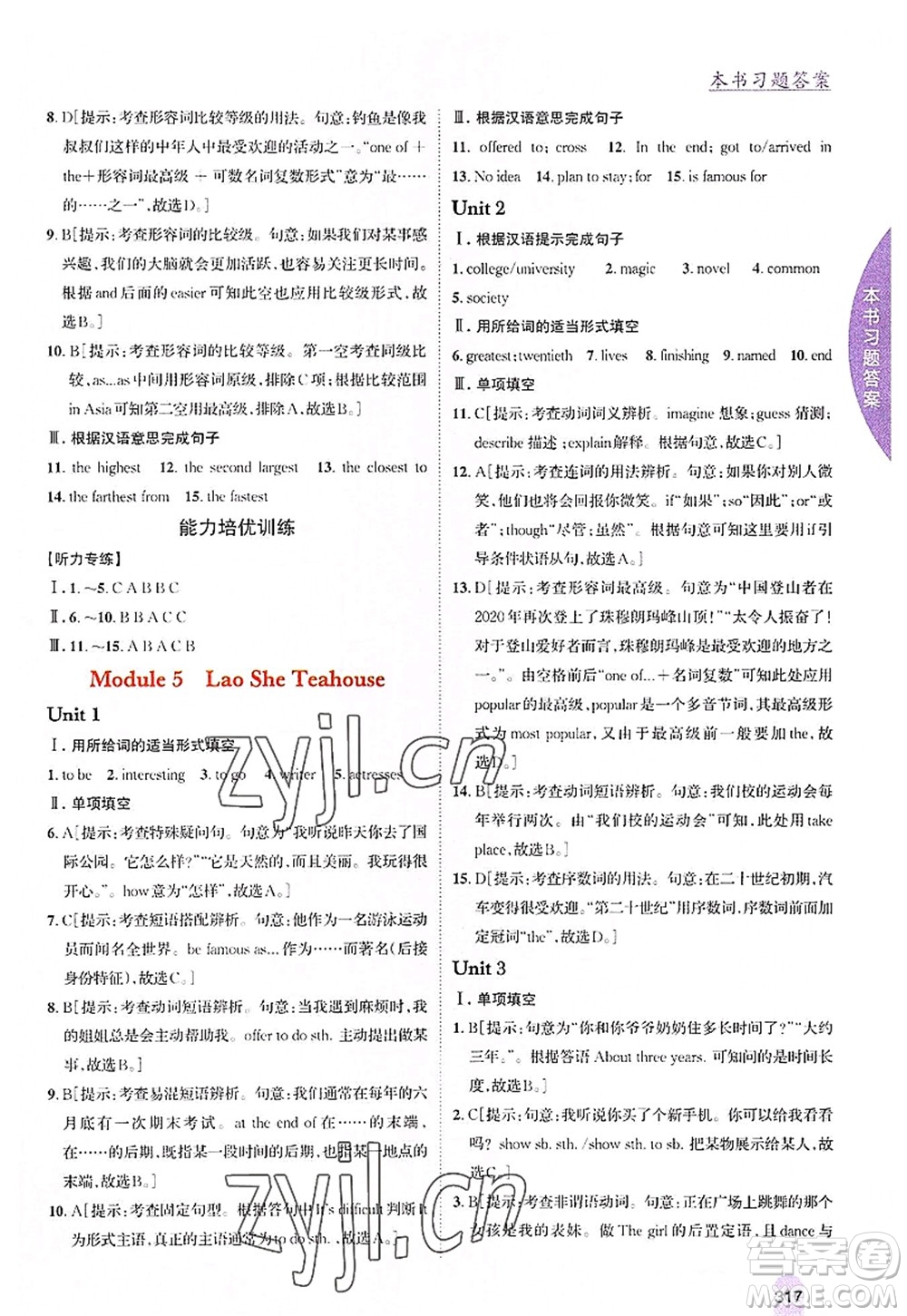 吉林人民出版社2022尖子生學(xué)案八年級英語上冊外研版答案