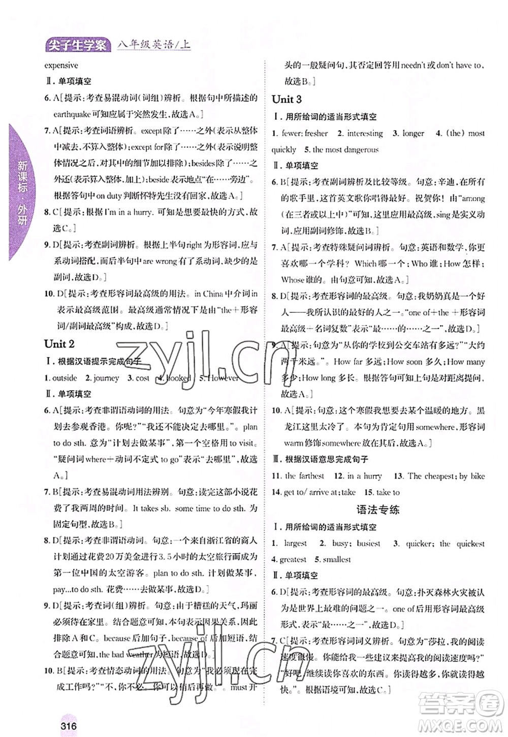 吉林人民出版社2022尖子生學(xué)案八年級英語上冊外研版答案