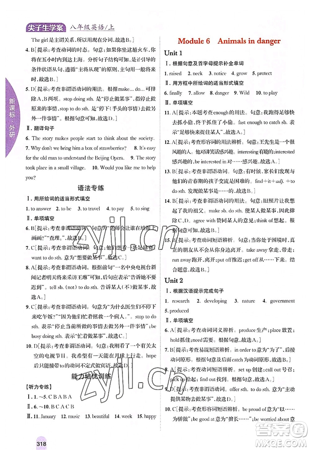 吉林人民出版社2022尖子生學(xué)案八年級英語上冊外研版答案