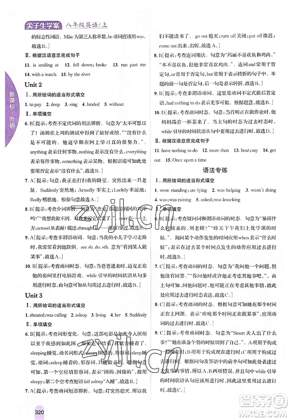 吉林人民出版社2022尖子生學(xué)案八年級英語上冊外研版答案