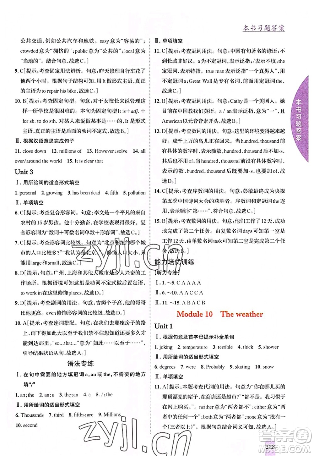 吉林人民出版社2022尖子生學(xué)案八年級英語上冊外研版答案