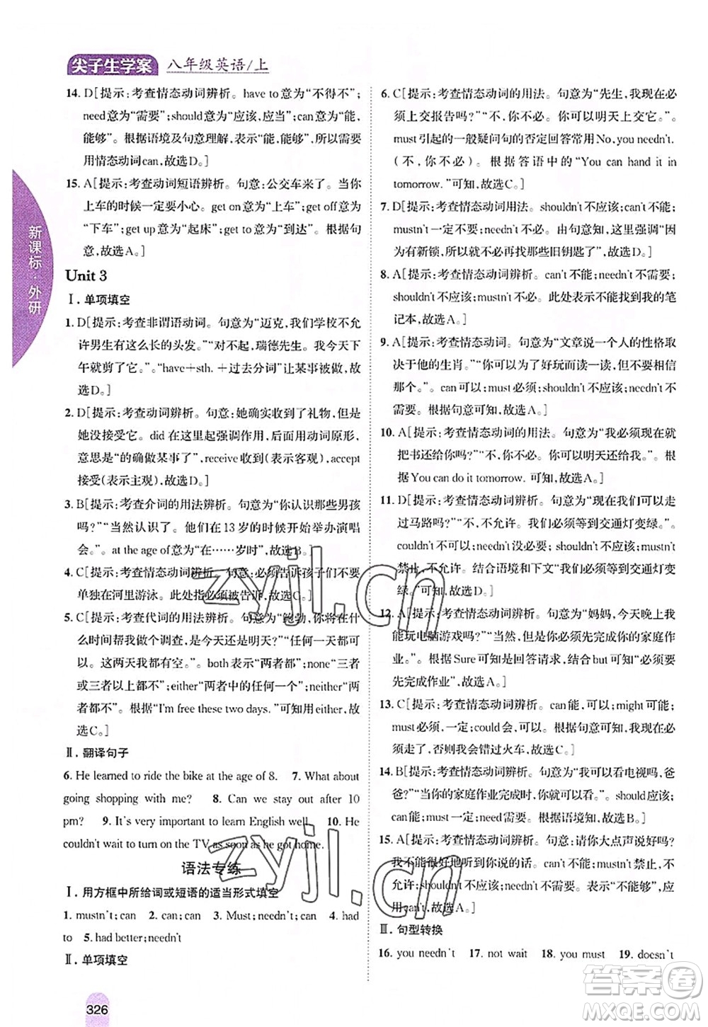 吉林人民出版社2022尖子生學(xué)案八年級英語上冊外研版答案