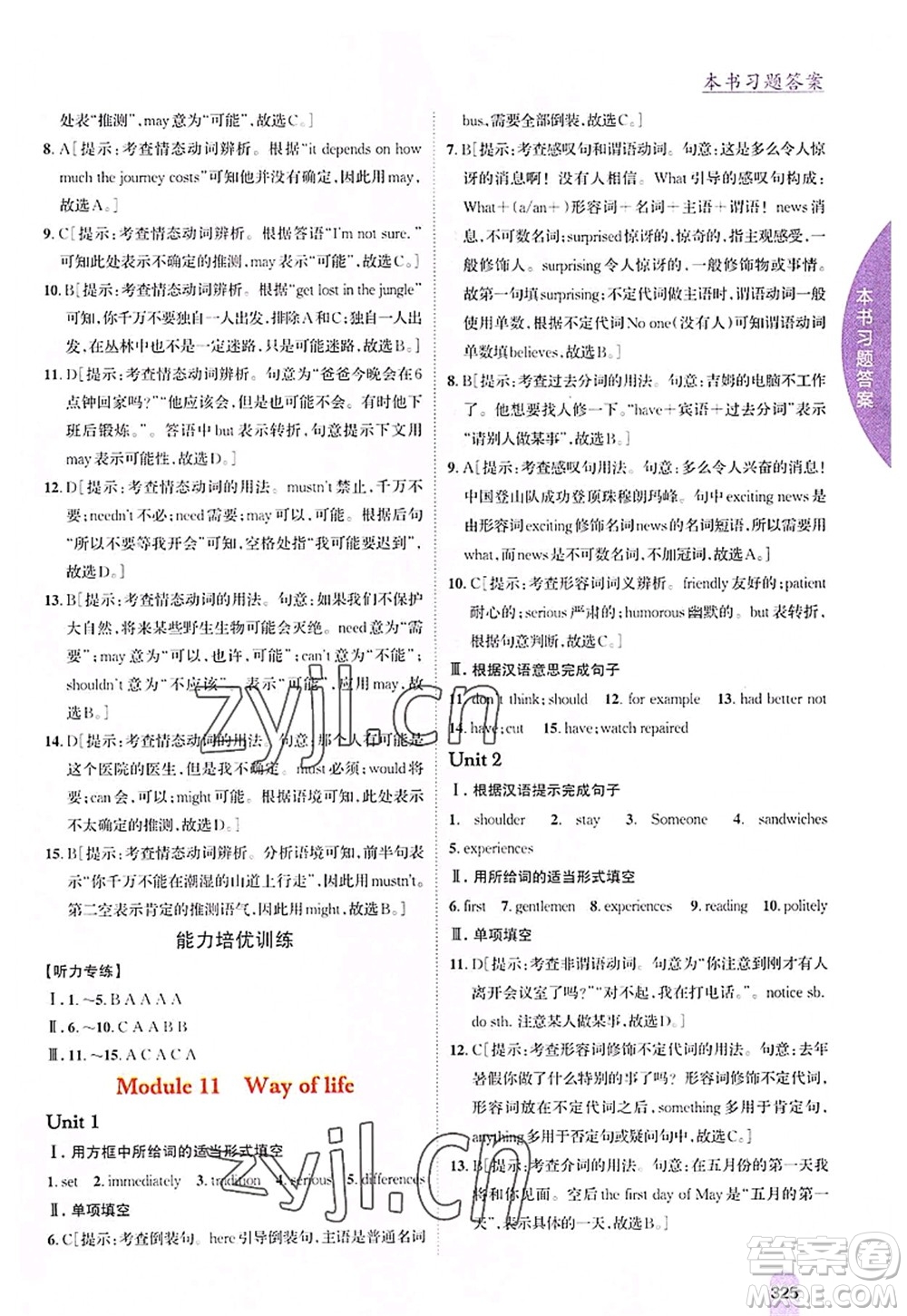 吉林人民出版社2022尖子生學(xué)案八年級英語上冊外研版答案