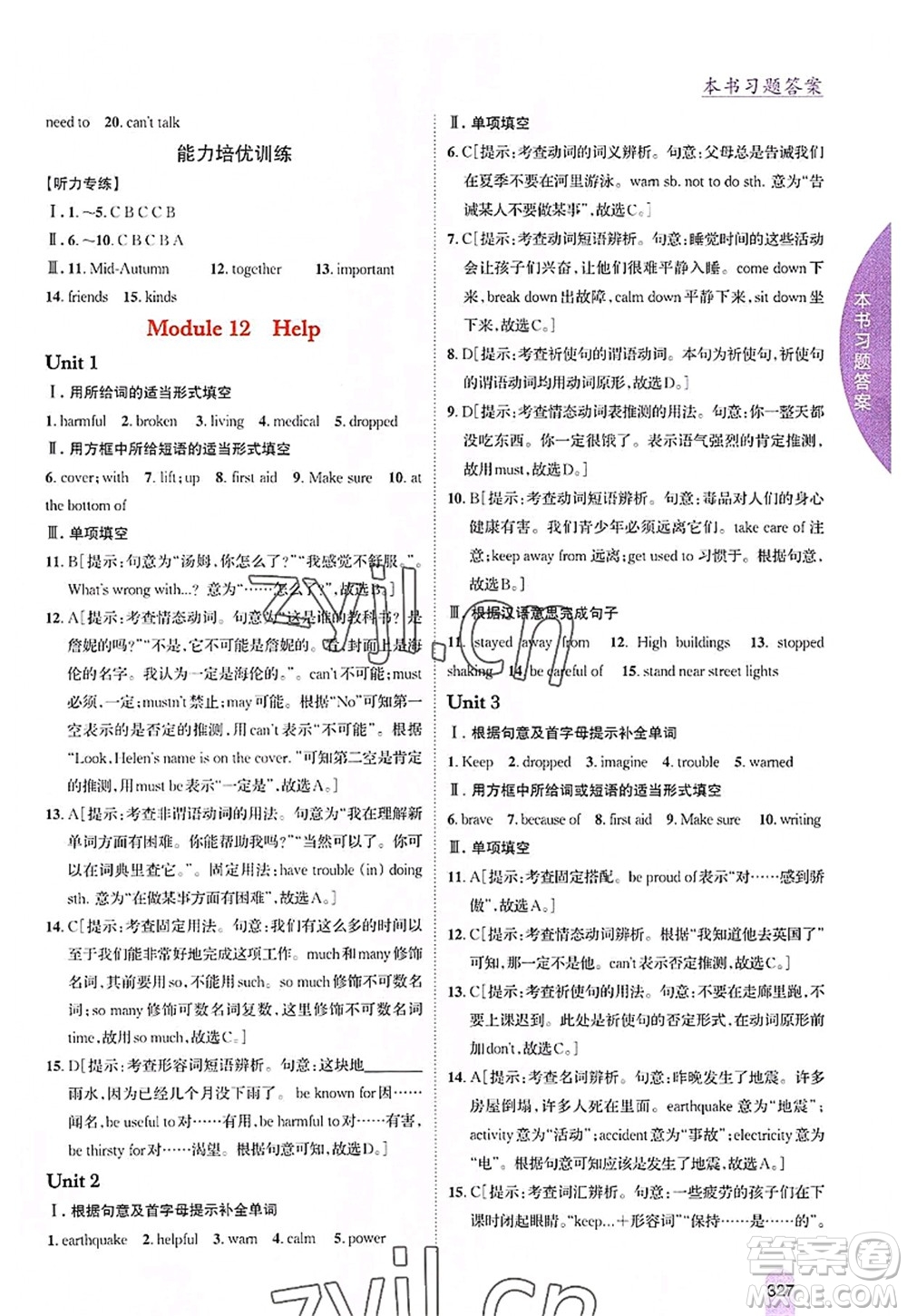 吉林人民出版社2022尖子生學(xué)案八年級英語上冊外研版答案