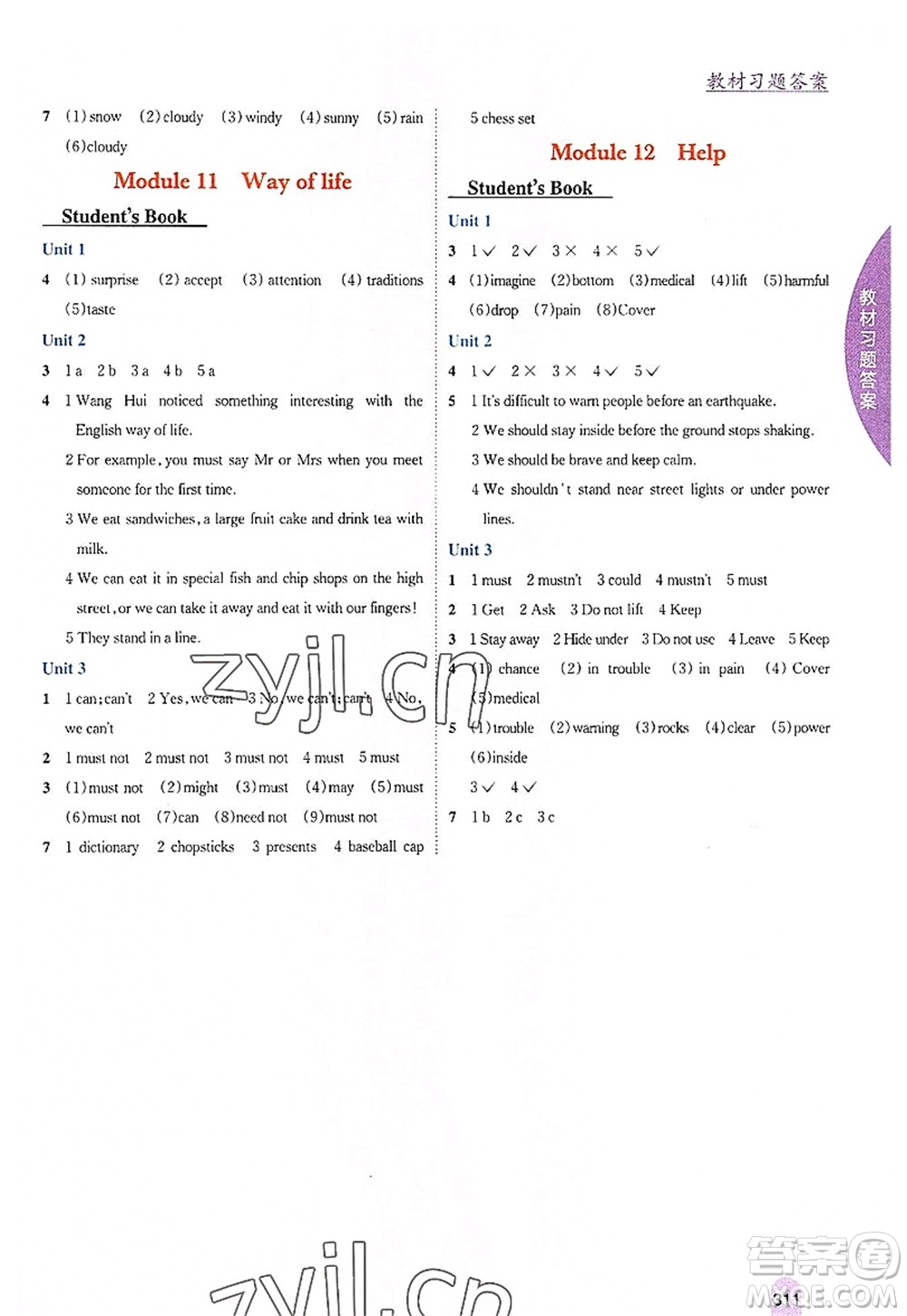 吉林人民出版社2022尖子生學(xué)案八年級英語上冊外研版答案