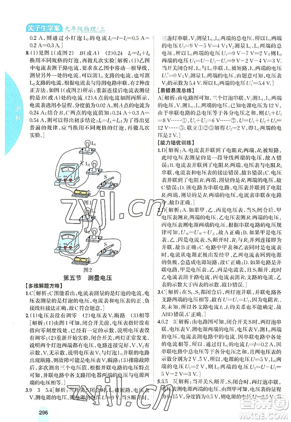 吉林人民出版社2022尖子生學(xué)案九年級物理上冊滬科版答案