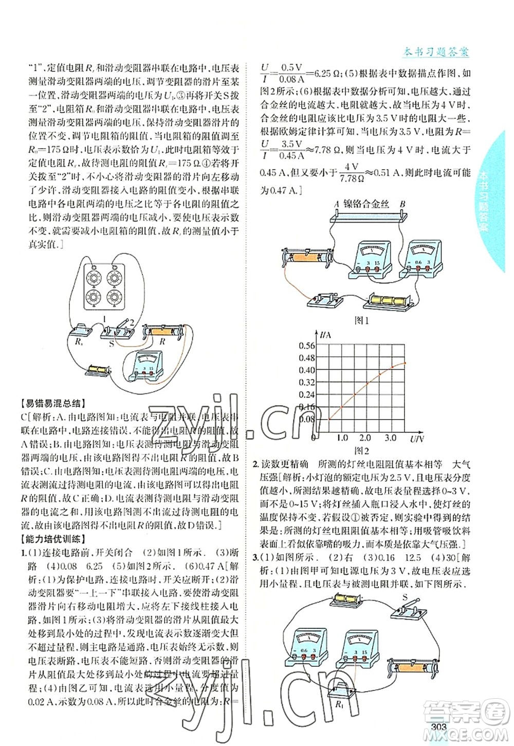 吉林人民出版社2022尖子生學(xué)案九年級物理上冊滬科版答案