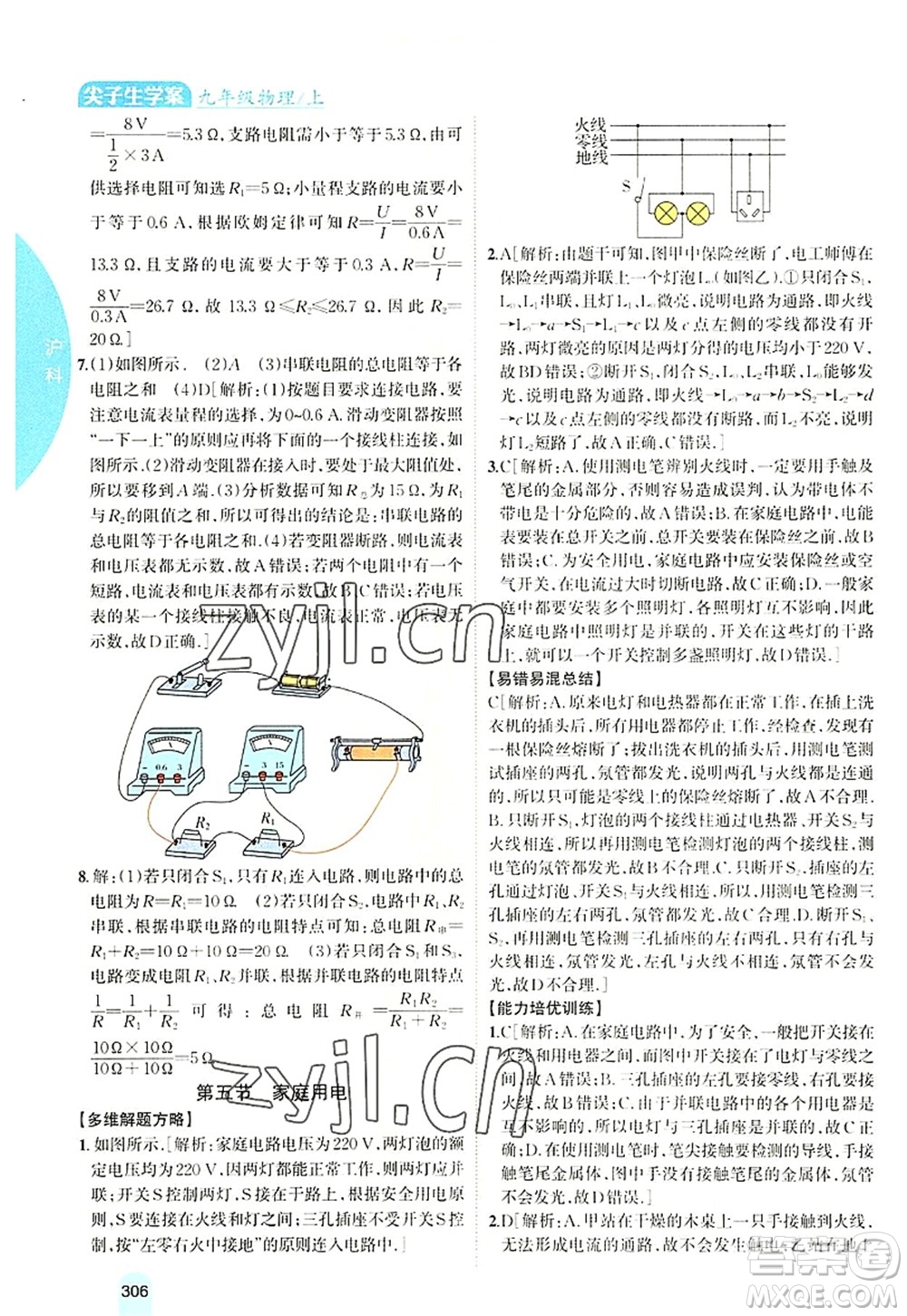 吉林人民出版社2022尖子生學(xué)案九年級物理上冊滬科版答案