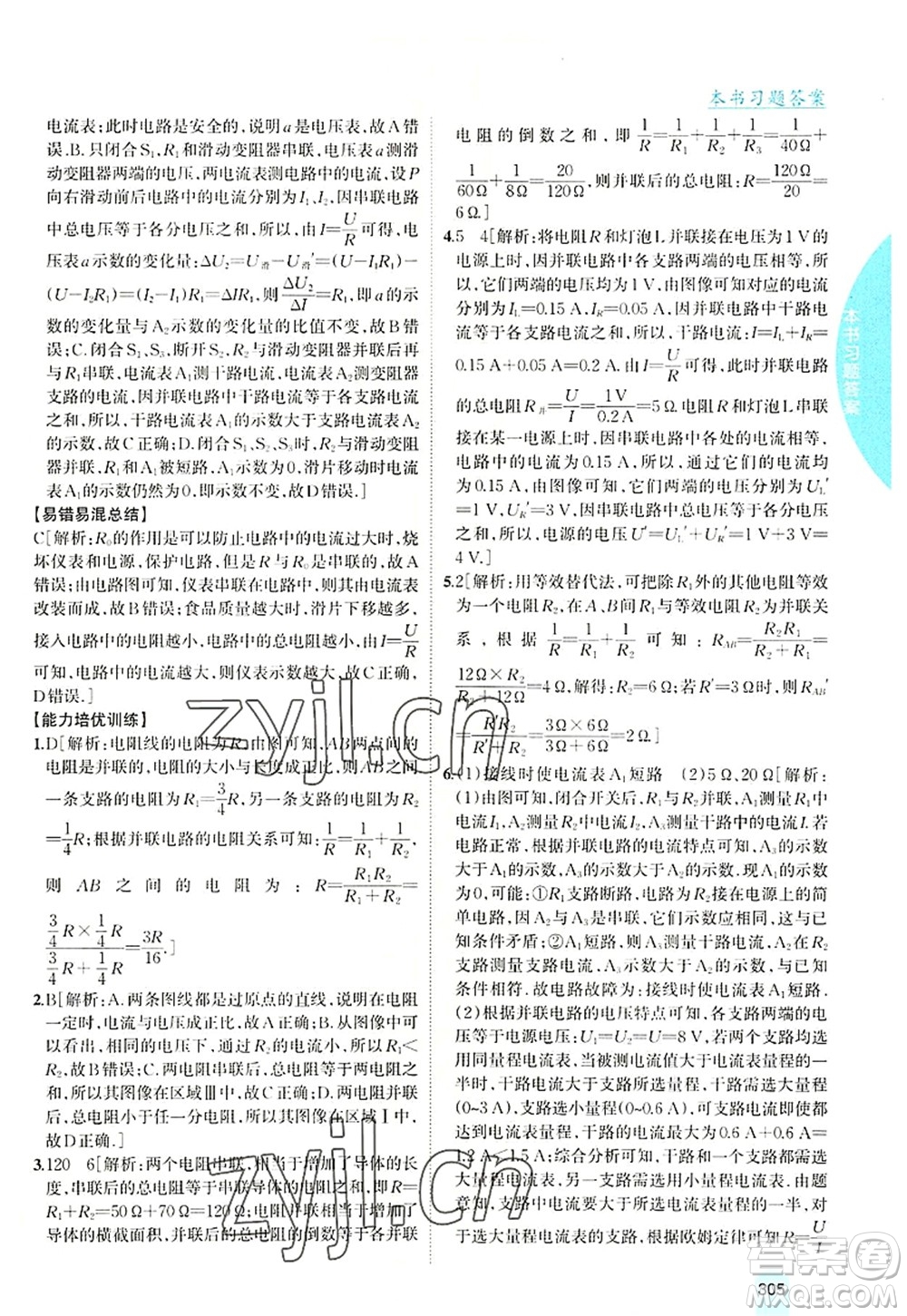 吉林人民出版社2022尖子生學(xué)案九年級物理上冊滬科版答案