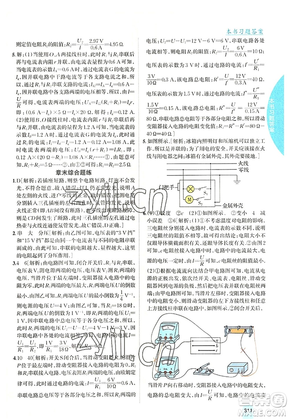 吉林人民出版社2022尖子生學(xué)案九年級物理上冊滬科版答案