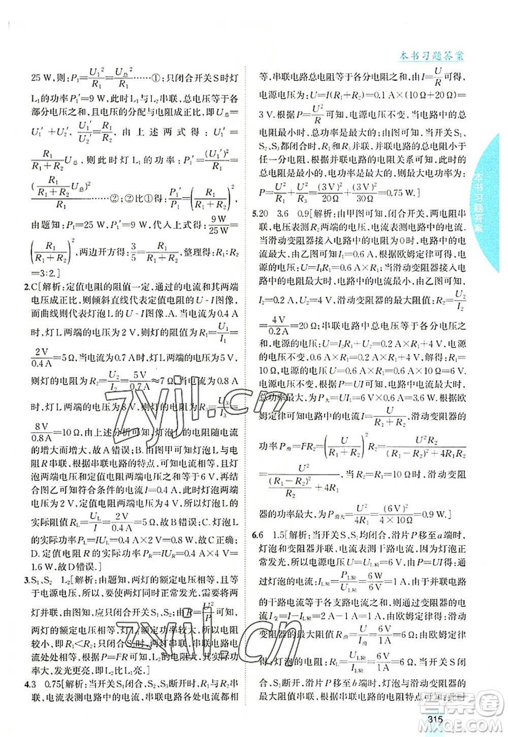 吉林人民出版社2022尖子生學(xué)案九年級物理上冊滬科版答案