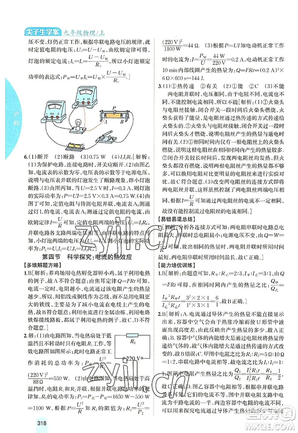 吉林人民出版社2022尖子生學(xué)案九年級物理上冊滬科版答案