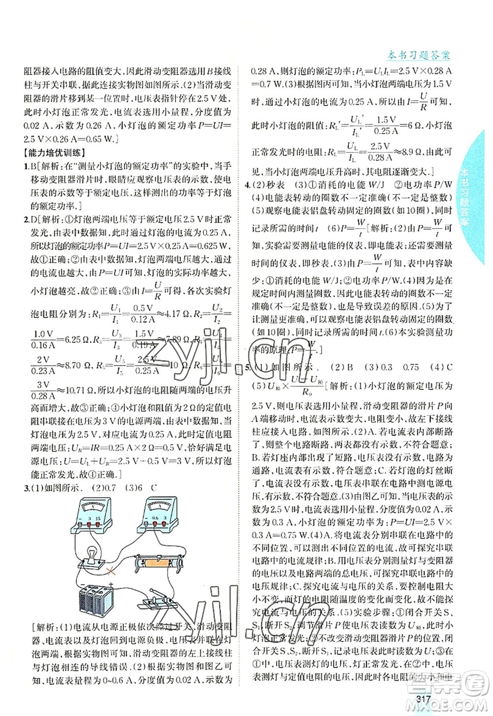 吉林人民出版社2022尖子生學(xué)案九年級物理上冊滬科版答案