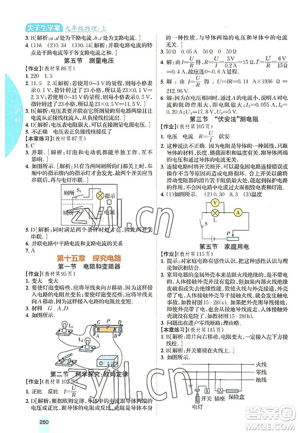 吉林人民出版社2022尖子生學(xué)案九年級物理上冊滬科版答案