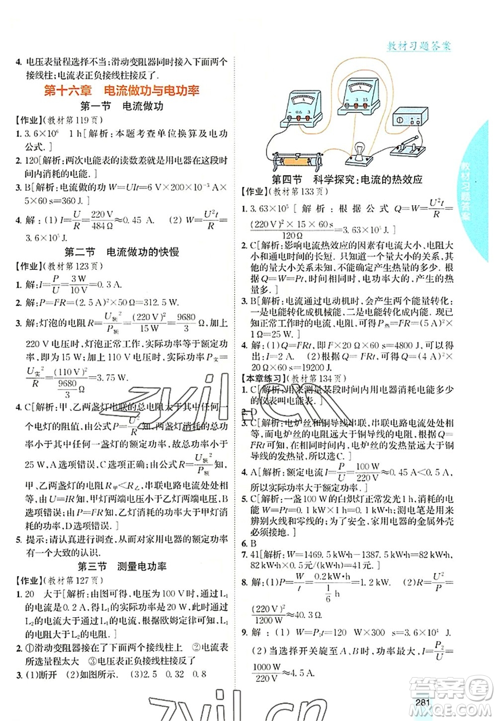 吉林人民出版社2022尖子生學(xué)案九年級物理上冊滬科版答案