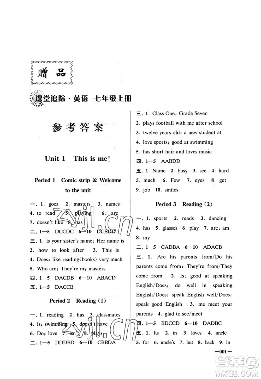 江蘇鳳凰美術出版社2022課堂追蹤七年級英語上冊譯林版答案