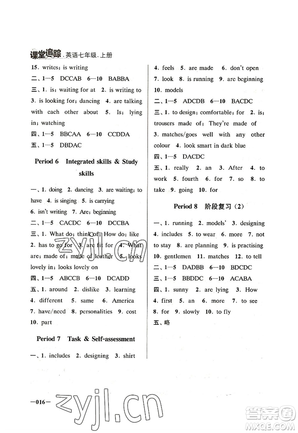 江蘇鳳凰美術出版社2022課堂追蹤七年級英語上冊譯林版答案