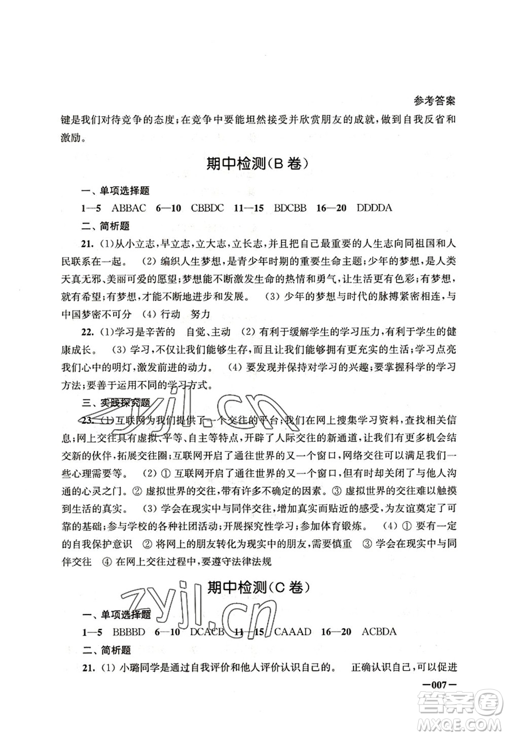 江蘇鳳凰美術(shù)出版社2022課堂追蹤七年級(jí)道德與法治上冊(cè)人教版答案