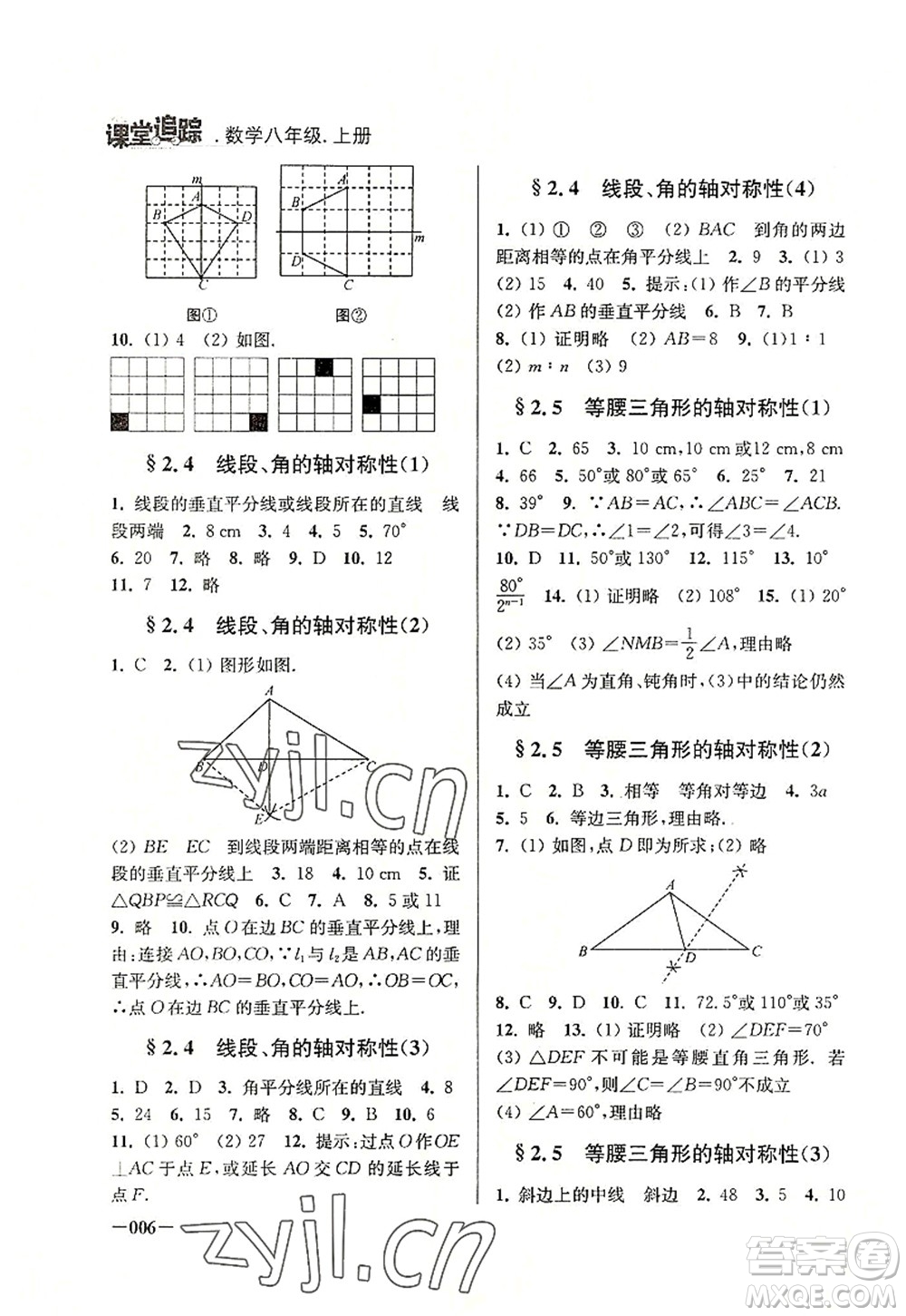 江蘇鳳凰美術(shù)出版社2022課堂追蹤八年級數(shù)學(xué)上冊蘇科版答案