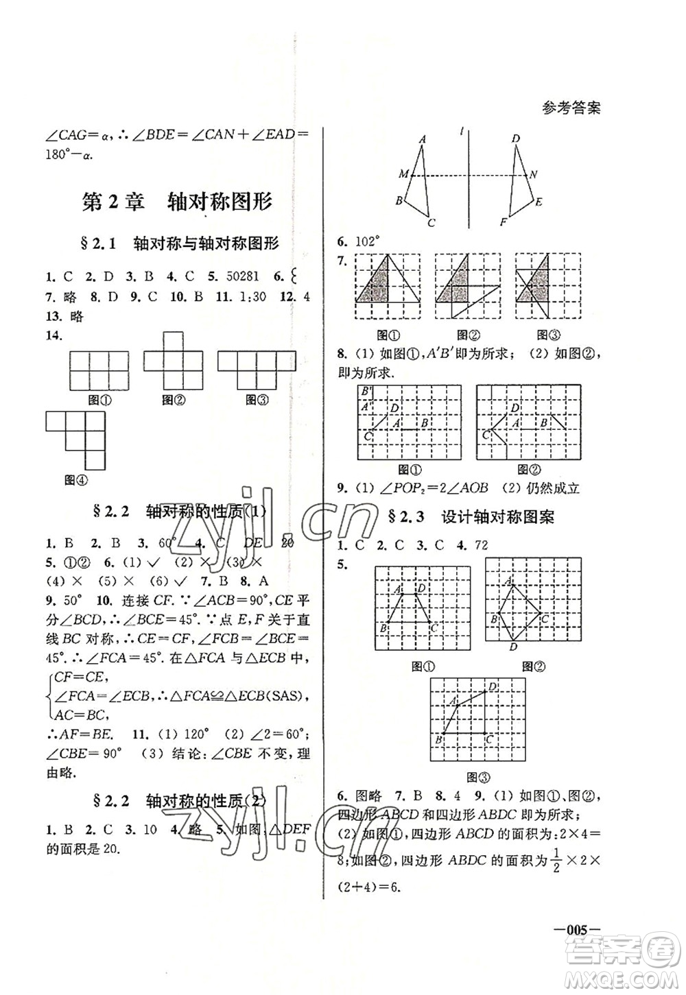 江蘇鳳凰美術(shù)出版社2022課堂追蹤八年級數(shù)學(xué)上冊蘇科版答案