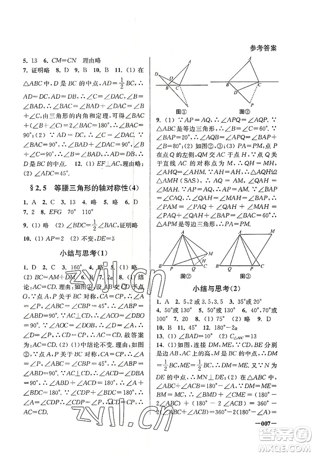 江蘇鳳凰美術(shù)出版社2022課堂追蹤八年級數(shù)學(xué)上冊蘇科版答案