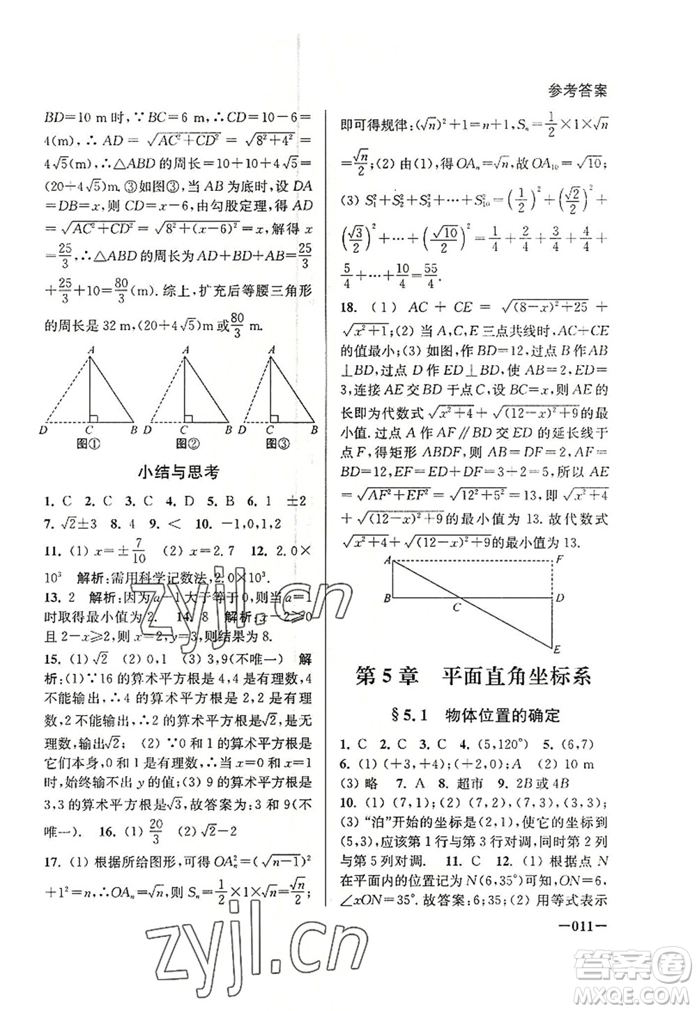 江蘇鳳凰美術(shù)出版社2022課堂追蹤八年級數(shù)學(xué)上冊蘇科版答案