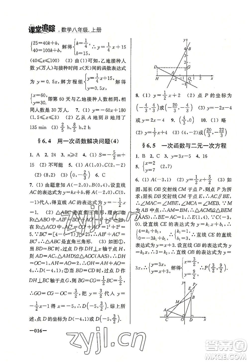 江蘇鳳凰美術(shù)出版社2022課堂追蹤八年級數(shù)學(xué)上冊蘇科版答案