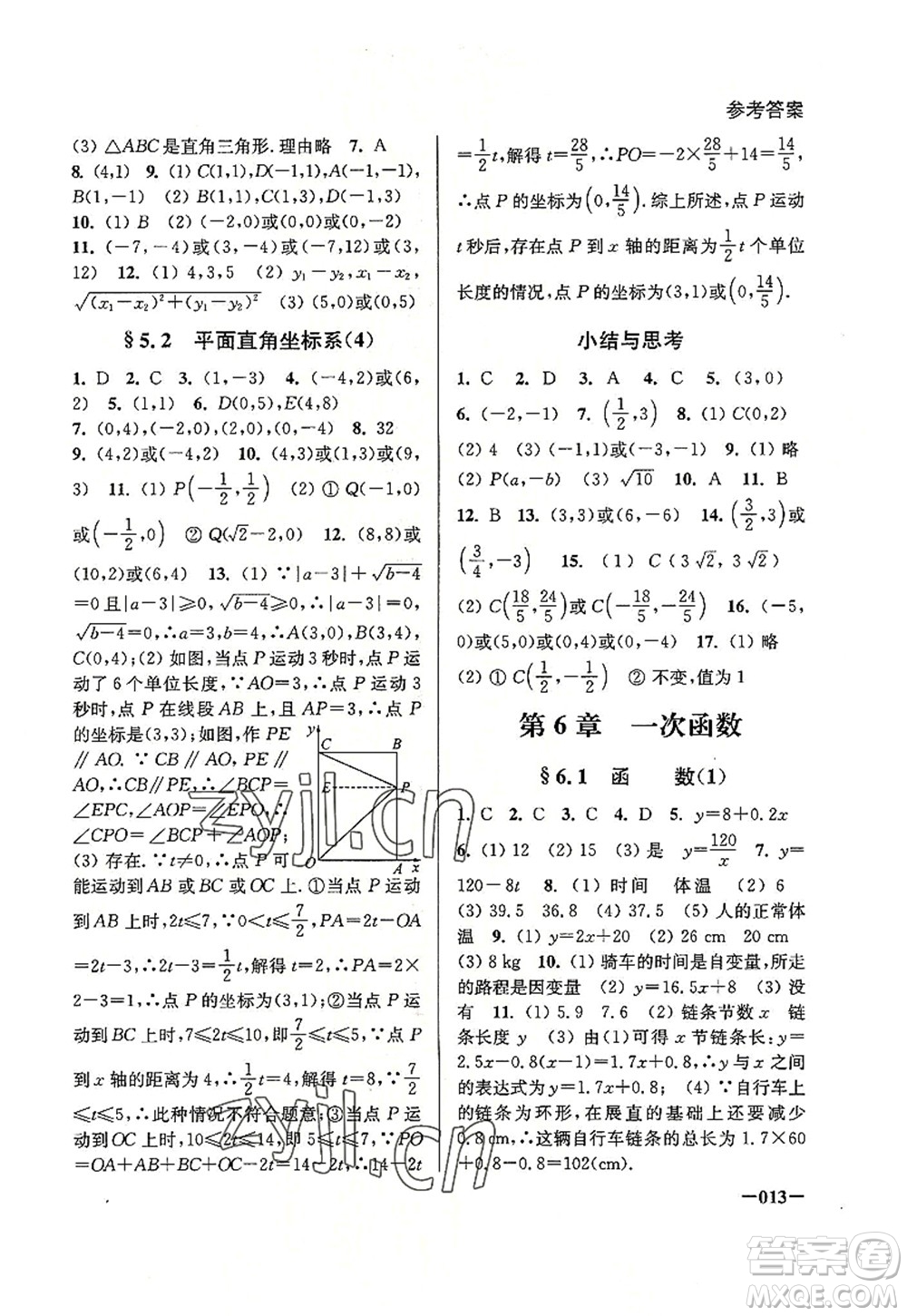 江蘇鳳凰美術(shù)出版社2022課堂追蹤八年級數(shù)學(xué)上冊蘇科版答案