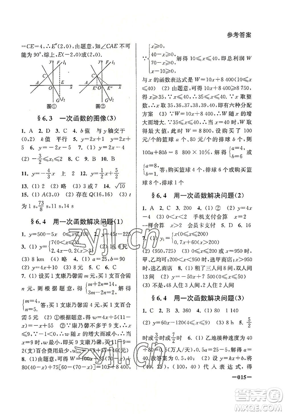 江蘇鳳凰美術(shù)出版社2022課堂追蹤八年級數(shù)學(xué)上冊蘇科版答案