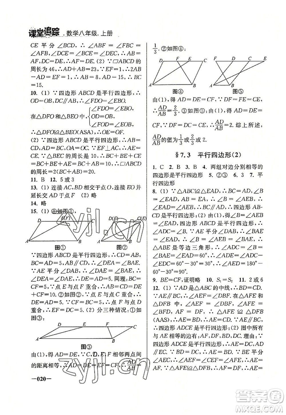 江蘇鳳凰美術(shù)出版社2022課堂追蹤八年級數(shù)學(xué)上冊蘇科版答案