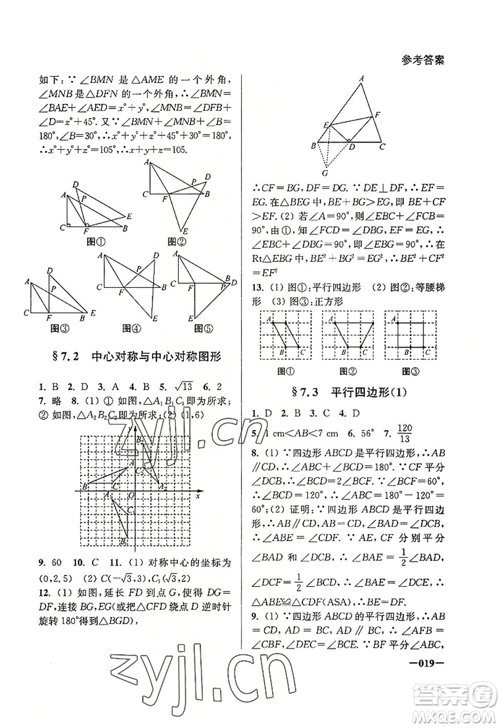 江蘇鳳凰美術(shù)出版社2022課堂追蹤八年級數(shù)學(xué)上冊蘇科版答案