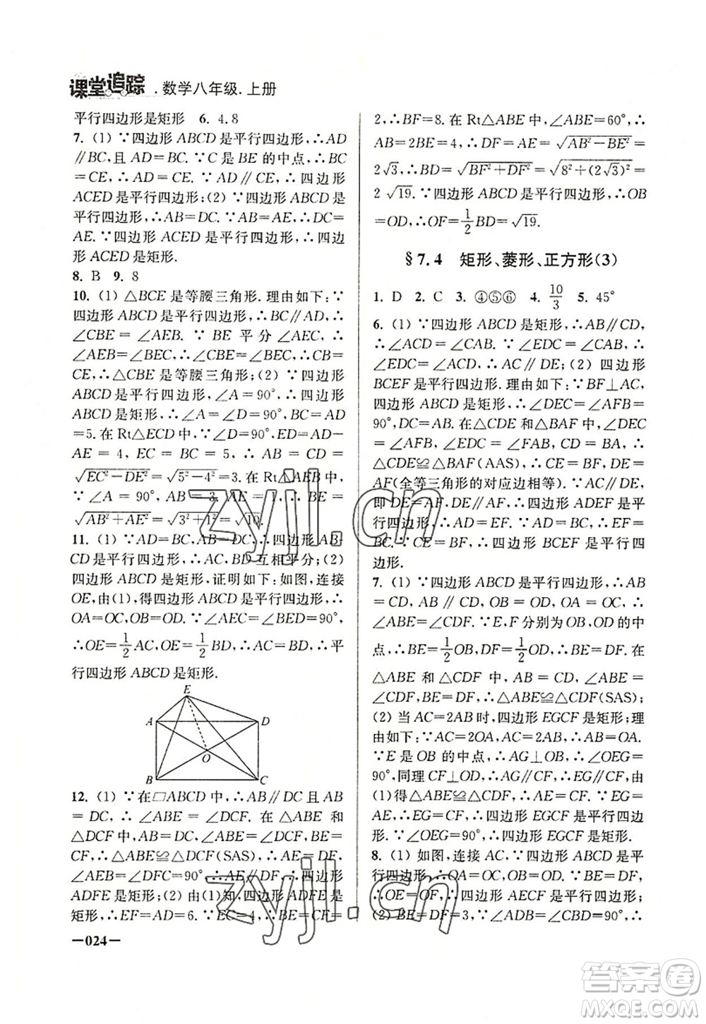 江蘇鳳凰美術(shù)出版社2022課堂追蹤八年級數(shù)學(xué)上冊蘇科版答案