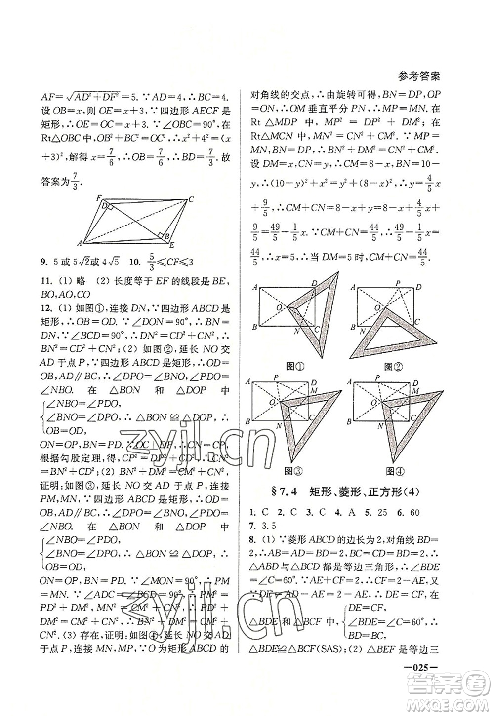 江蘇鳳凰美術(shù)出版社2022課堂追蹤八年級數(shù)學(xué)上冊蘇科版答案