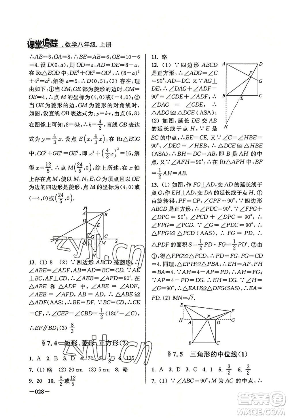 江蘇鳳凰美術(shù)出版社2022課堂追蹤八年級數(shù)學(xué)上冊蘇科版答案