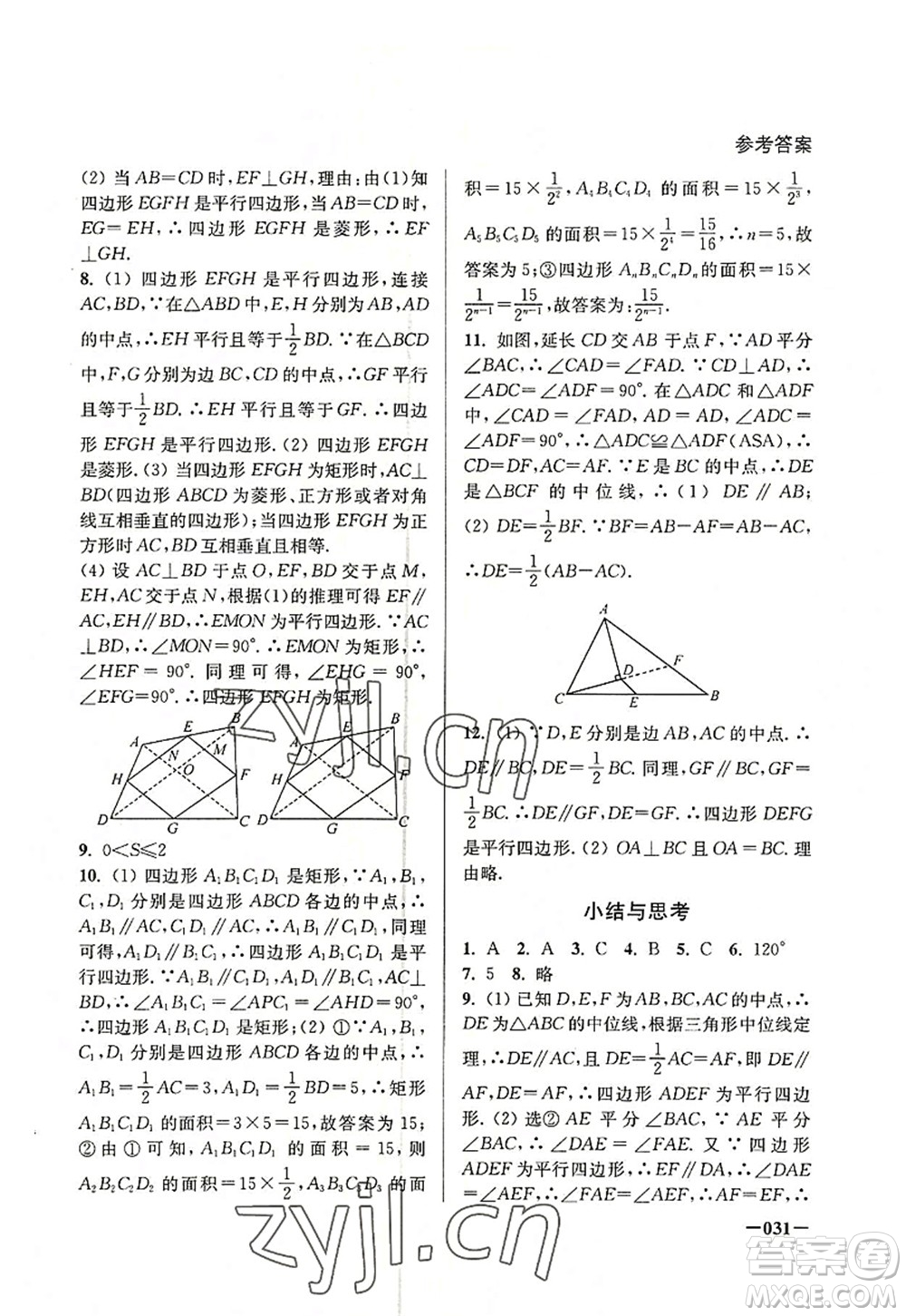 江蘇鳳凰美術(shù)出版社2022課堂追蹤八年級數(shù)學(xué)上冊蘇科版答案