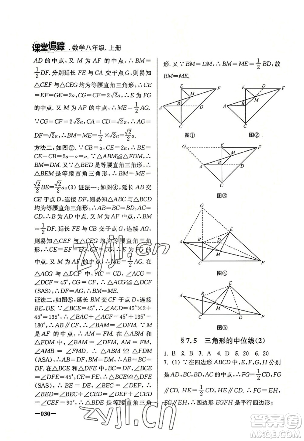 江蘇鳳凰美術(shù)出版社2022課堂追蹤八年級數(shù)學(xué)上冊蘇科版答案