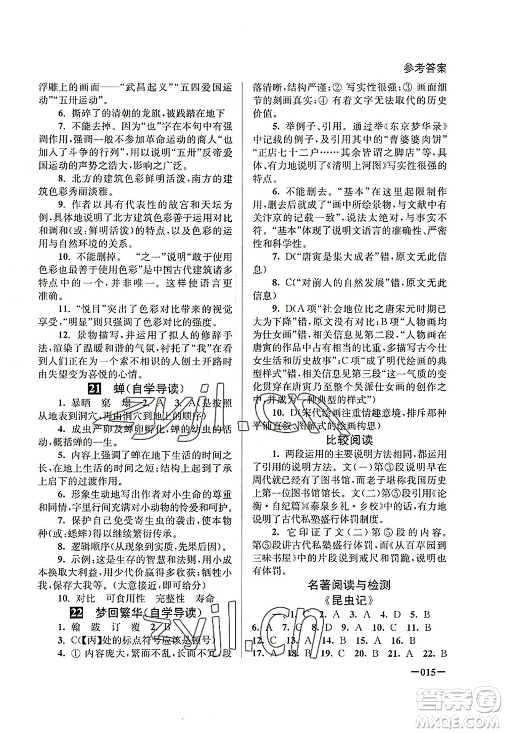 江蘇鳳凰美術(shù)出版社2022課堂追蹤八年級(jí)語文上冊(cè)人教版答案