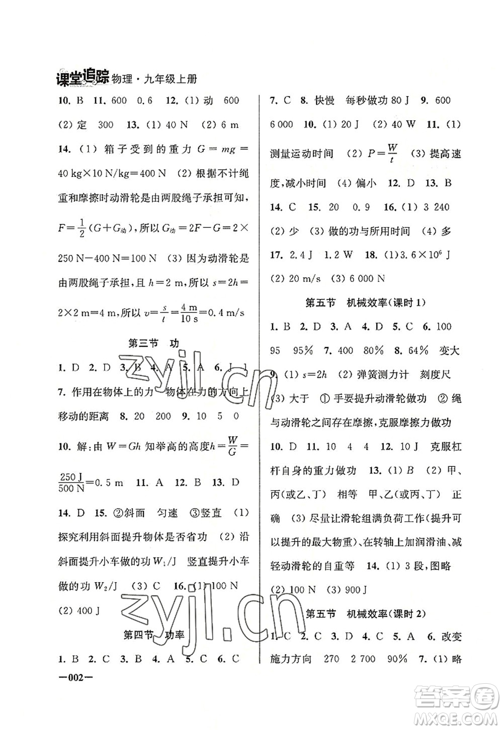 江蘇鳳凰美術(shù)出版社2022課堂追蹤九年級物理上冊蘇科版答案