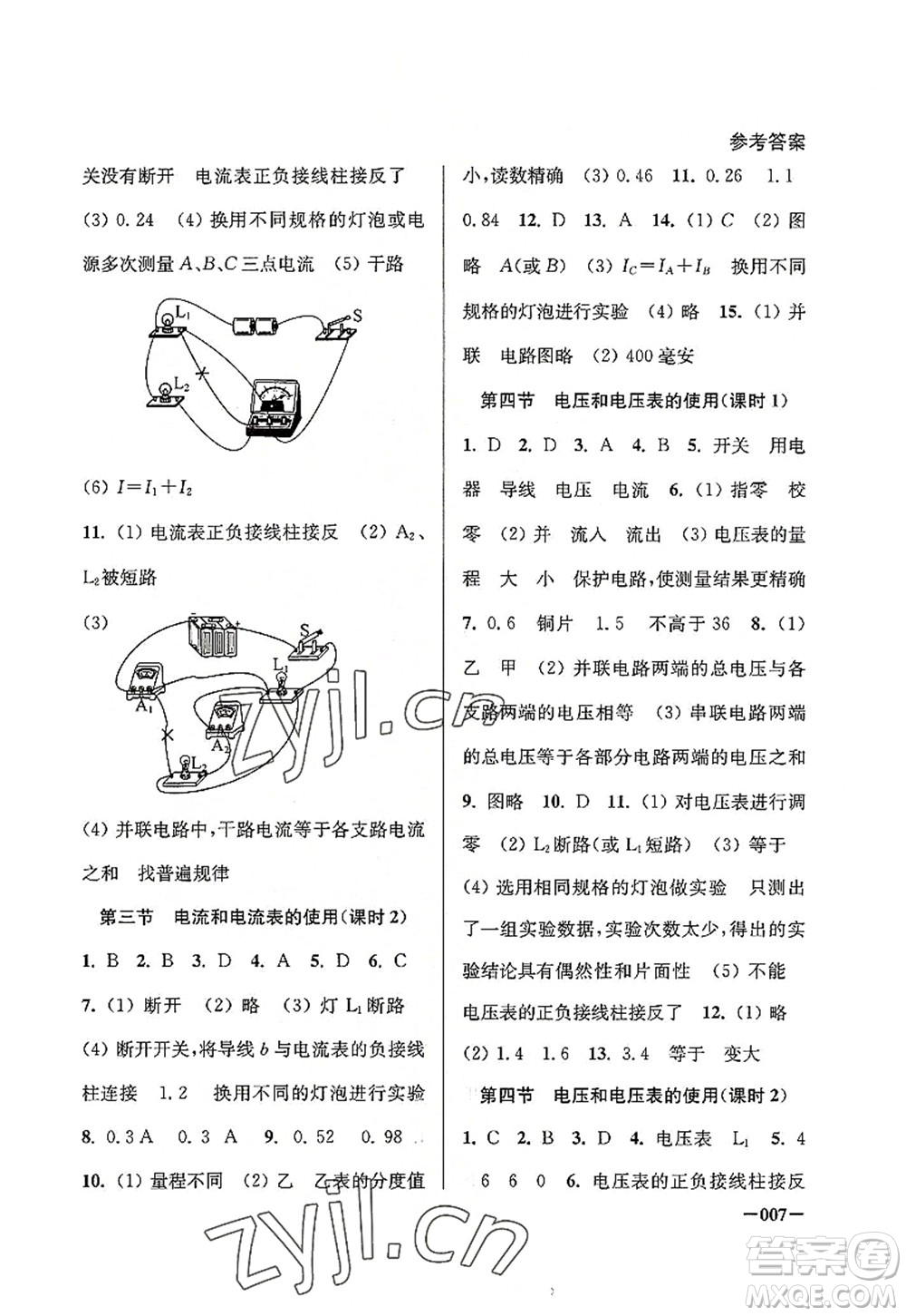 江蘇鳳凰美術(shù)出版社2022課堂追蹤九年級物理上冊蘇科版答案