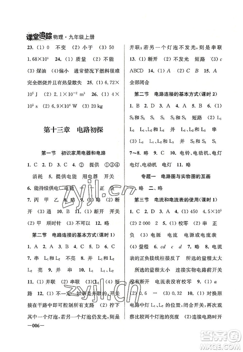 江蘇鳳凰美術(shù)出版社2022課堂追蹤九年級物理上冊蘇科版答案